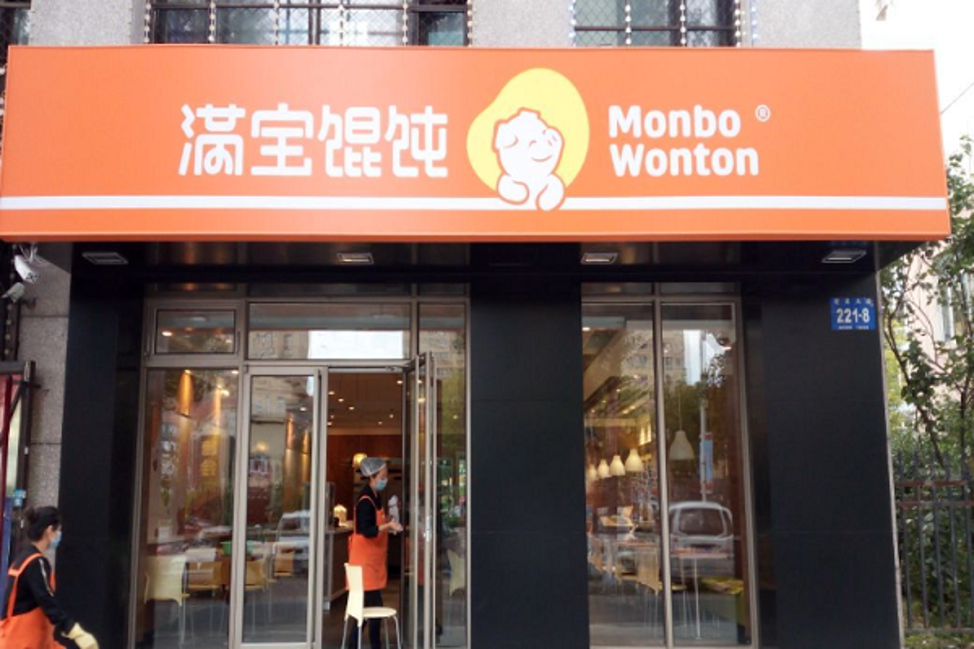 满宝馄饨加盟
